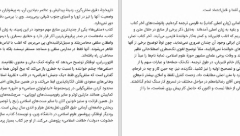 دانلود پی دی اف کتاب سلفی ها رودیگرلوهلکر PDF
