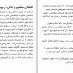 دانلود پی دی اف کتاب سلفی ها رودیگرلوهلکر PDF