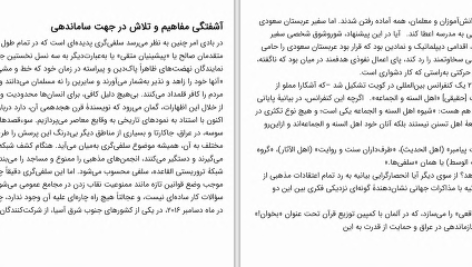 دانلود پی دی اف کتاب سلفی ها رودیگرلوهلکر PDF