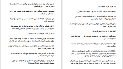 دانلود پی دی اف کتاب مدهوش آزیتا هاشمی زاده PDF