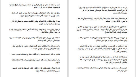 دانلود پی دی اف کتاب مدهوش آزیتا هاشمی زاده PDF
