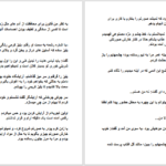دانلود پی دی اف کتاب مدهوش آزیتا هاشمی زاده PDF