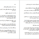 دانلود پی دی اف کتاب مدهوش آزیتا هاشمی زاده PDF