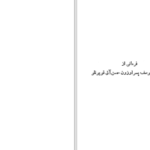دانلود پی دی اف کتاب شاه اسمعیل صفوی عبدالحسین نوائی PDF