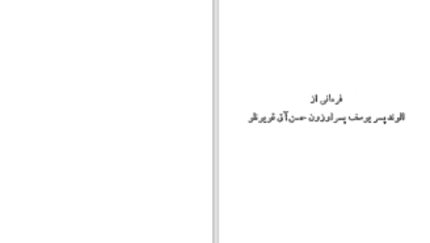 دانلود پی دی اف کتاب شاه اسمعیل صفوی عبدالحسین نوائی PDF
