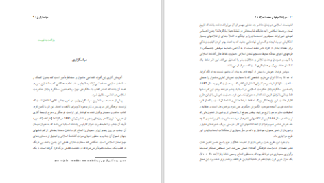 دانلود پی دی اف کتاب میراث اسپانیای مسلمان جلد اول سلمی خضرا جیوسی PDF