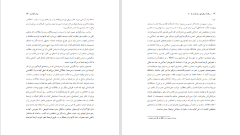 دانلود پی دی اف کتاب میراث اسپانیای مسلمان جلد اول سلمی خضرا جیوسی PDF