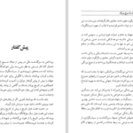 دانلود پی دی اف کتاب یونان باستان یا دروغ بزرگ احمد کریمی PDF