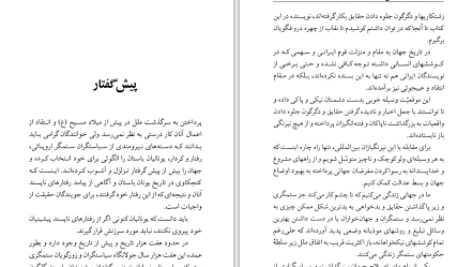 دانلود پی دی اف کتاب یونان باستان یا دروغ بزرگ احمد کریمی PDF