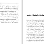 دانلود پی دی اف کتاب یونان باستان یا دروغ بزرگ احمد کریمی PDF