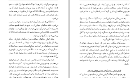 دانلود پی دی اف کتاب یونان باستان یا دروغ بزرگ احمد کریمی PDF