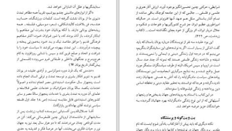 دانلود پی دی اف کتاب یونان باستان یا دروغ بزرگ احمد کریمی PDF