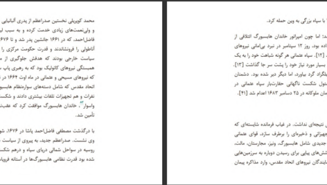 دانلود پی دی اف کتاب زندگی روزانه در امپراتوری عثمانی مهرداد کیا PDF