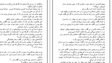 دانلود پی دی اف کتاب نگین الماس دیا نوری PDF