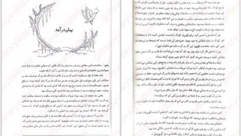 دانلود پی دی اف کتاب پادشاه پریان 3 هالی بلک PDF