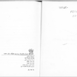 دانلود پی دی اف کتاب بچه های کوچک این قرن کریستیان روشفور PDF