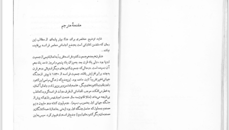 دانلود پی دی اف کتاب بچه های کوچک این قرن کریستیان روشفور PDF