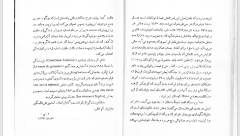 دانلود پی دی اف کتاب بچه های کوچک این قرن کریستیان روشفور PDF