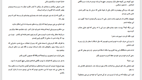 دانلود پی دی اف کتاب شهزاده و دختر گدا عسل احمدی PDF