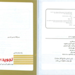 دانلود پی دی اف کتاب تجوید 3 PDF