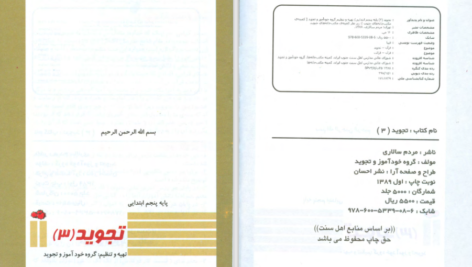 دانلود پی دی اف کتاب تجوید 3 PDF