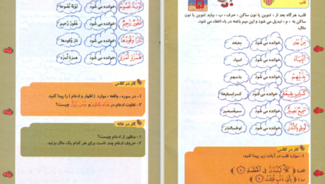 دانلود پی دی اف کتاب تجوید 3 PDF