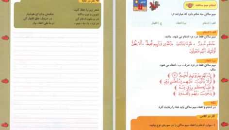 دانلود پی دی اف کتاب تجوید 3 PDF