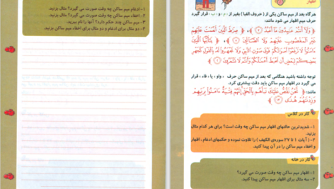 دانلود پی دی اف کتاب تجوید 3 PDF