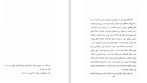 دانلود پی دی اف کتاب سفر نامه PDF