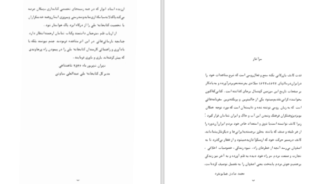 دانلود پی دی اف کتاب سفر نامه PDF