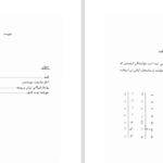 دانلود پی دی اف کتاب سفر نامه PDF