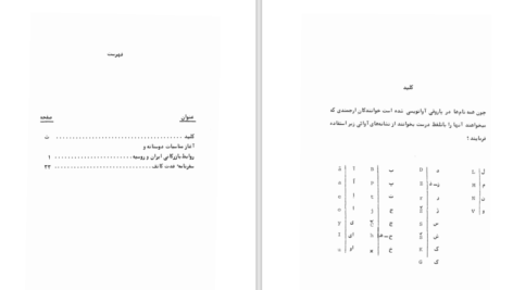 دانلود پی دی اف کتاب سفر نامه PDF