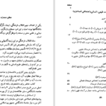دانلود پی دی اف کتاب تاریخ صدر اسلام PDF
