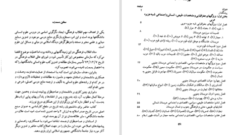 دانلود پی دی اف کتاب تاریخ صدر اسلام PDF