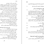 دانلود پی دی اف کتاب تاریخ صدر اسلام PDF