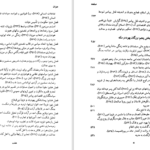 دانلود پی دی اف کتاب تاریخ صدر اسلام PDF