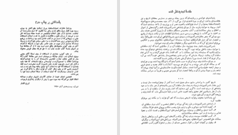 دانلود پی دی اف کتاب روزنامه خاطرات اعتماد السلطه PDF