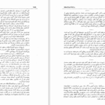 دانلود پی دی اف کتاب روزنامه خاطرات اعتماد السلطه PDF