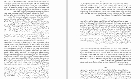 دانلود پی دی اف کتاب روزنامه خاطرات اعتماد السلطه PDF