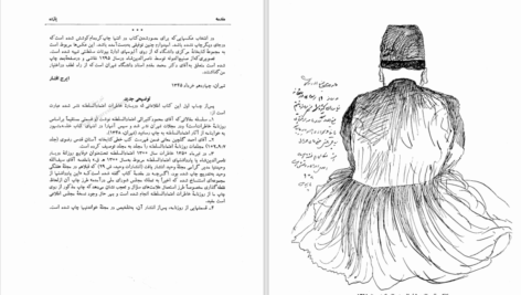 دانلود پی دی اف کتاب روزنامه خاطرات اعتماد السلطه PDF