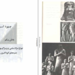 دانلود پی دی اف کتاب چهره اسیا PDF