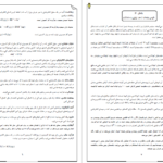 دانلود پی دی اف کتاب تعاریف و حفظیات شیمی امیر سام غلامی PDF