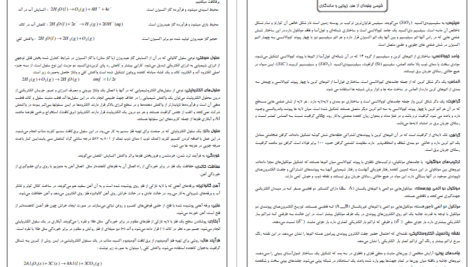 دانلود پی دی اف کتاب تعاریف و حفظیات شیمی امیر سام غلامی PDF