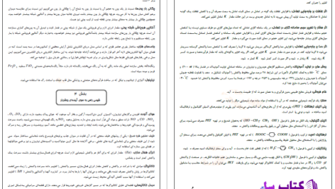 دانلود پی دی اف کتاب تعاریف و حفظیات شیمی امیر سام غلامی PDF
