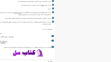 دانلود پی دی اف کتاب شیمی تالیفی آسان پاسخ PDF