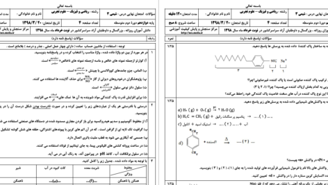 دانلود پی دی اف کتاب شیمی PDF