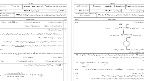 دانلود پی دی اف کتاب شیمی PDF