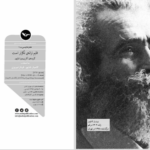 دانلود پی دی اف کتاب قلبم ترانه‌ی تکرار است پرویز شاپور PDF