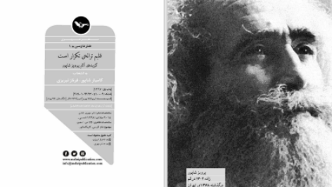 دانلود پی دی اف کتاب قلبم ترانه‌ی تکرار است پرویز شاپور PDF