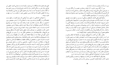 دانلود پی دی اف کتاب قلبم ترانه‌ی تکرار است پرویز شاپور PDF